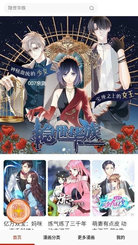 东南漫画最新版截图3