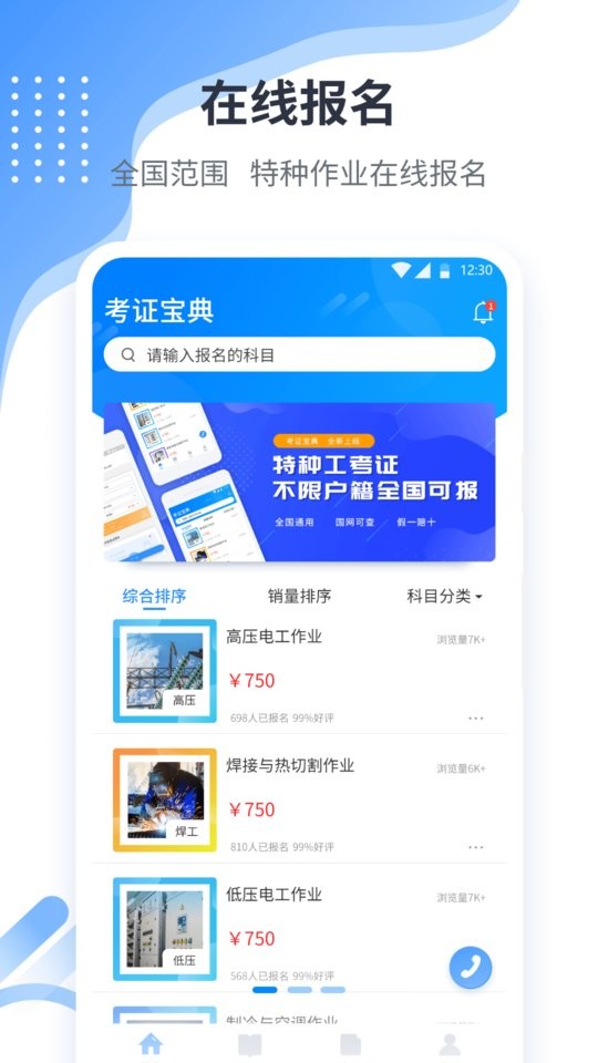 考证宝典免费版截图1