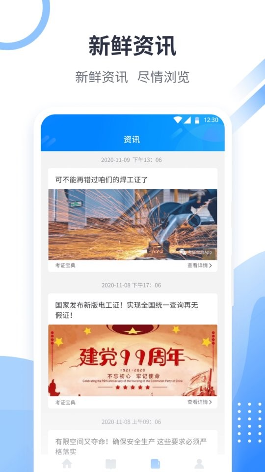 考证宝典免费版截图2