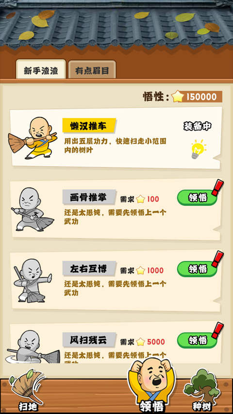 扫地的十八般武艺游戏截图3