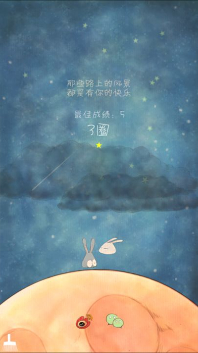 喜欢和你在一起游戏截图3