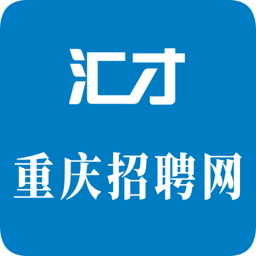 重庆招聘网客户端v1.0.6
