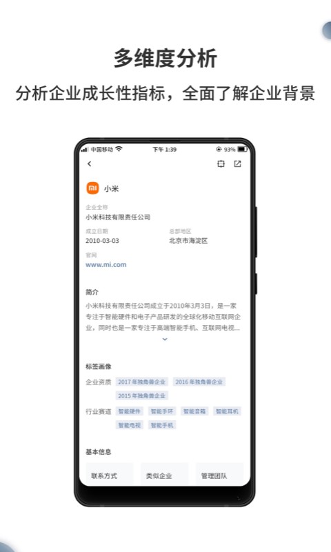 来觅数据app官方版截图1