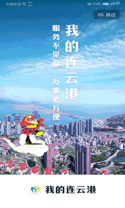 我的连云港app官方版截图1