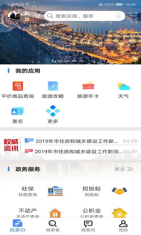 我的连云港app官方版截图2