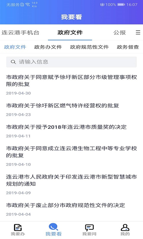 我的连云港app官方版截图3
