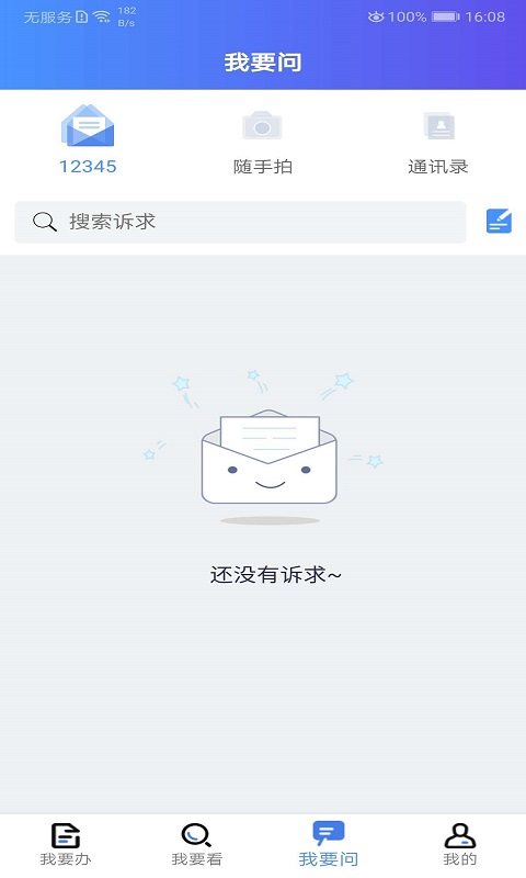 我的连云港app官方版截图4