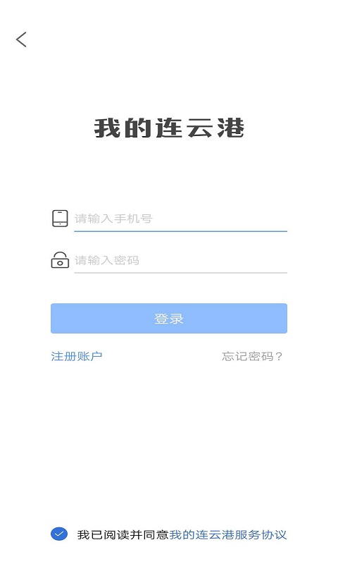 我的连云港app官方版截图5