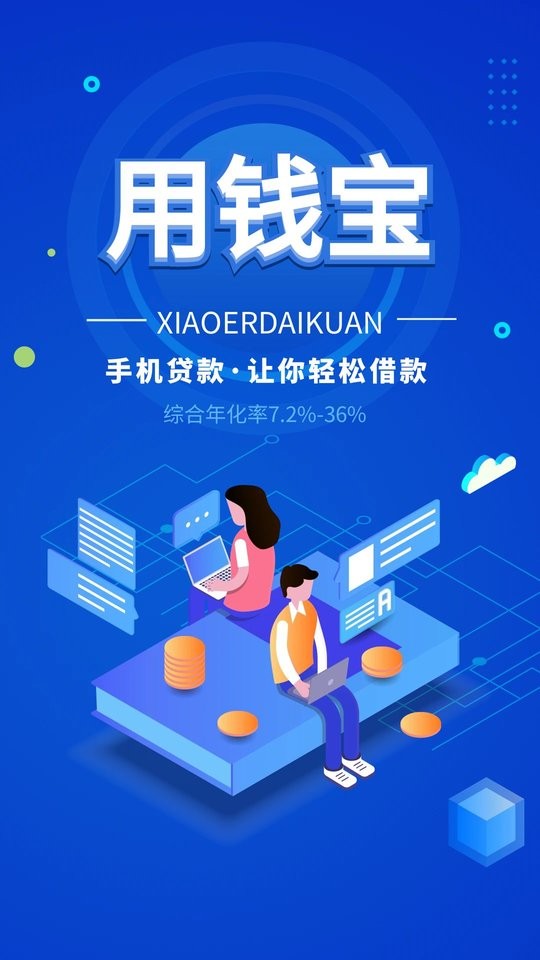 用钱宝借款app最新版下载