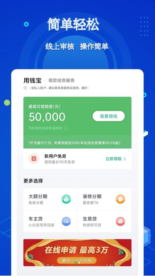 用钱宝软件截图3