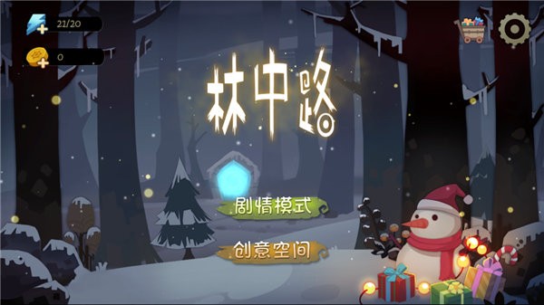 林中路手游截图1