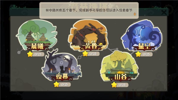 林中路手游截图3
