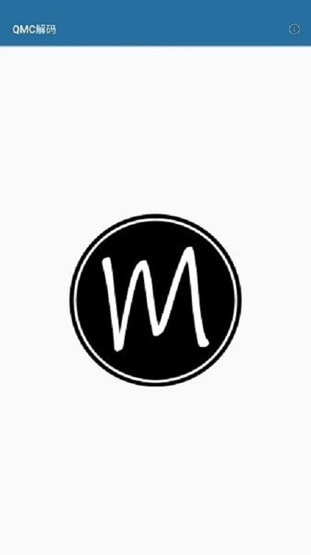 qmc解码器手机版截图2