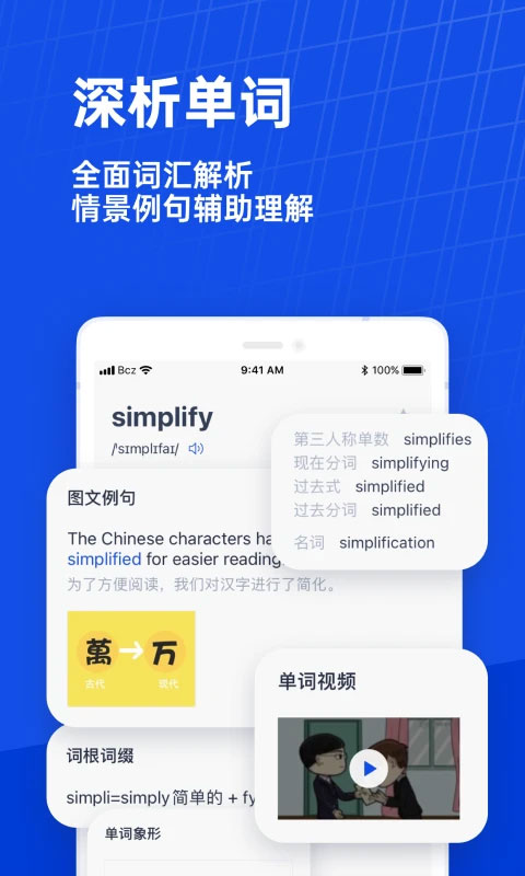 百词斩四六级估分器截图2
