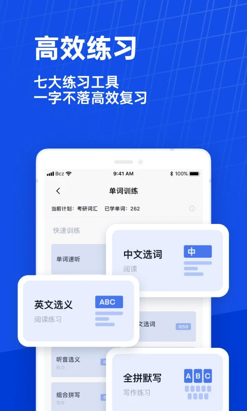 百词斩四六级估分器截图4