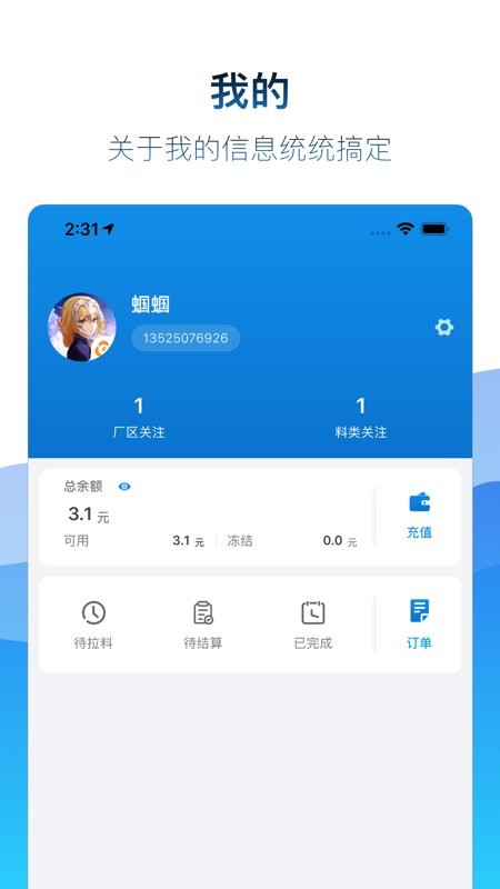 矿山易购app截图1