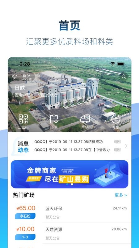 矿山易购app截图2
