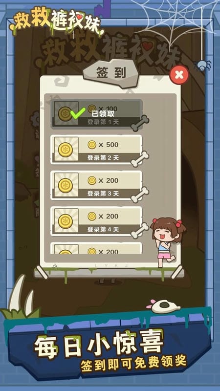 救救裤衩妹最新版截图2