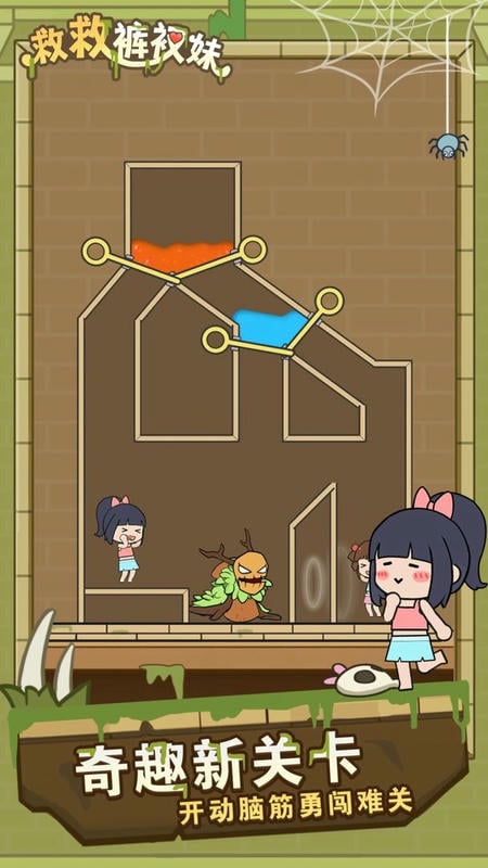 救救裤衩妹最新版截图3