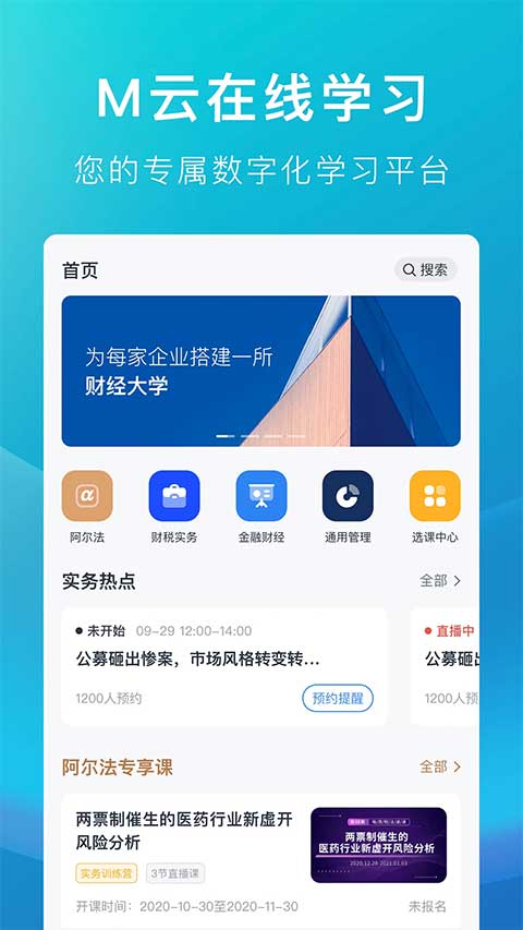 M云学习app截图1