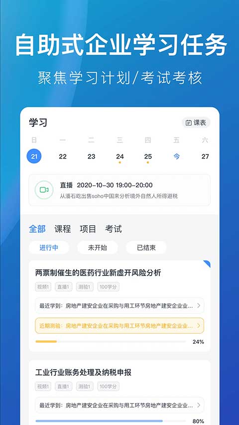 M云学习app截图3