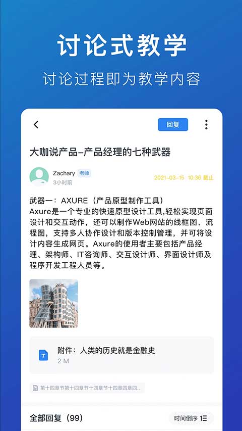 M云学习app截图4