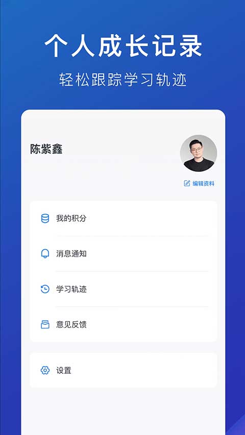 M云学习app截图5