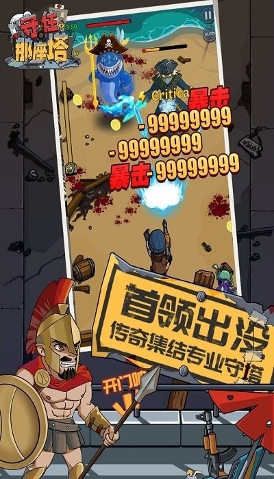 守住那座塔手游截图3