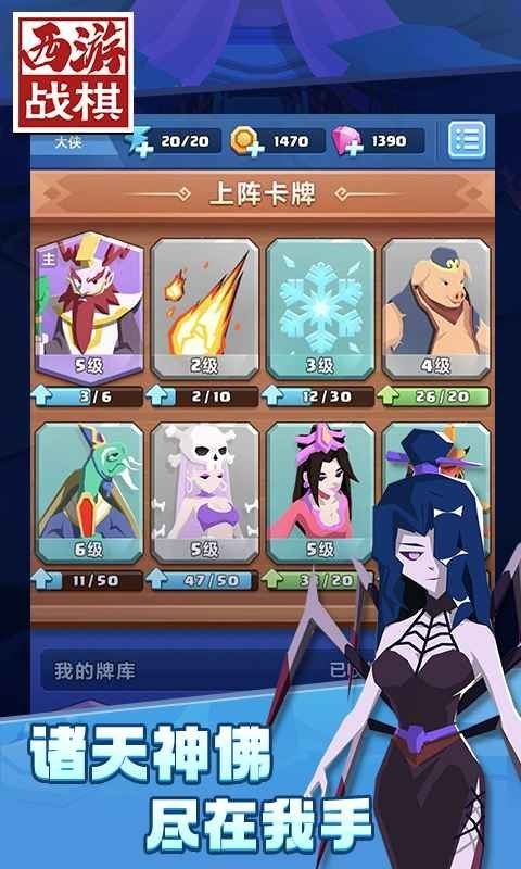 西游战棋游戏截图3