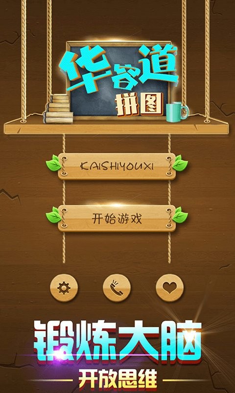 华容道拼图官方版截图3