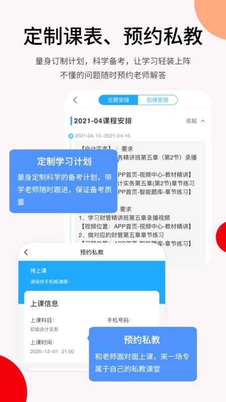 卓考网校软件截图2