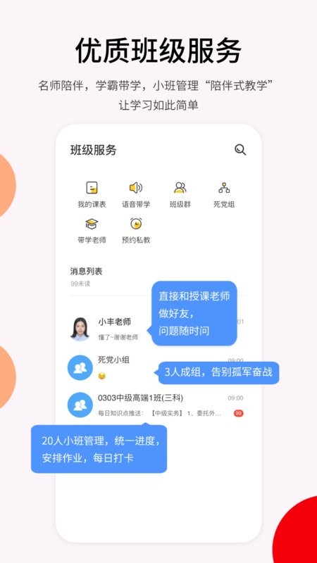 卓考网校软件截图3
