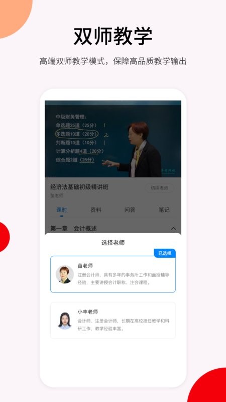卓考网校软件截图4