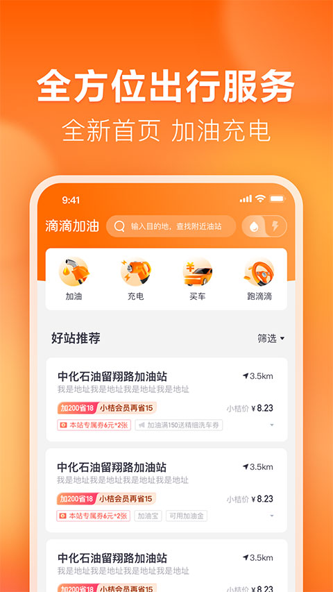滴滴加油app最新版本截图2