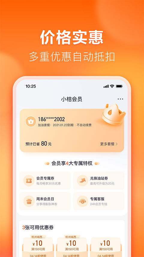滴滴加油app最新版本截图3