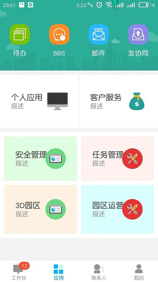 和运维app下载安装