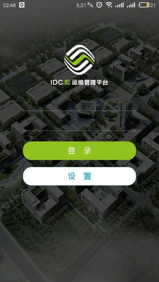和运维(中国移动掌上家客代维系统)截图1