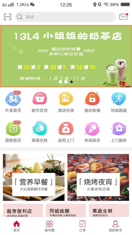 幸福舟曲app官方版