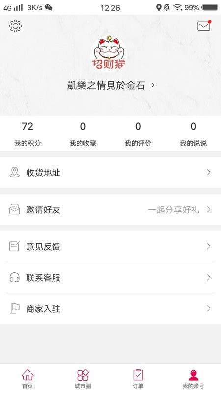 幸福舟曲最新版截图1