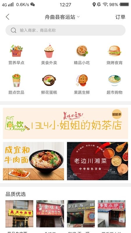 幸福舟曲最新版截图4