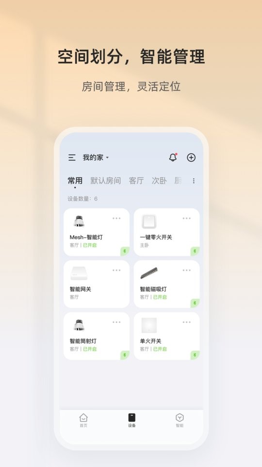 狮盾智能app下载