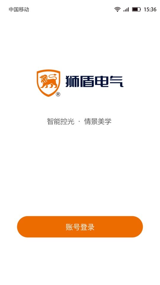 狮盾智能客户端截图1