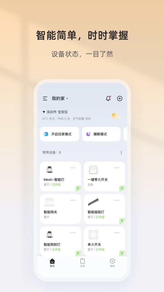 狮盾智能客户端截图2