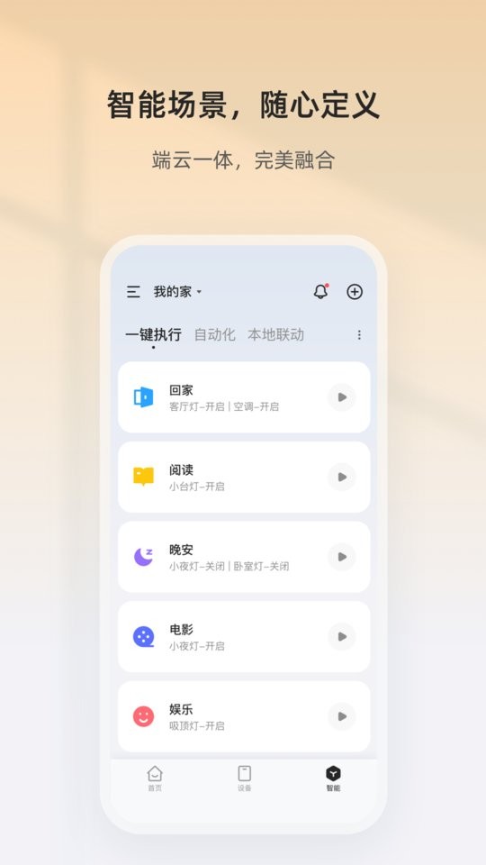 狮盾智能客户端截图3