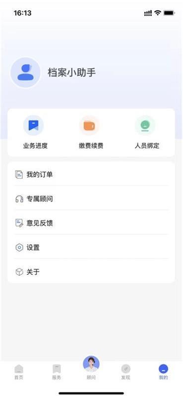 档管家app截图1