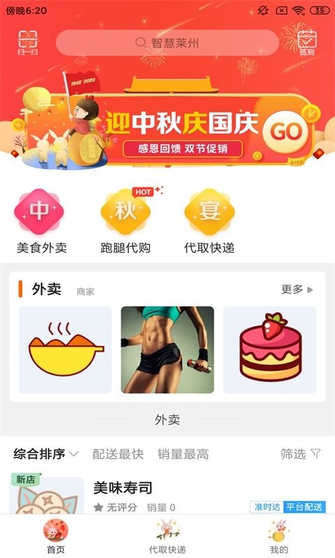 智慧莱州官方版截图3