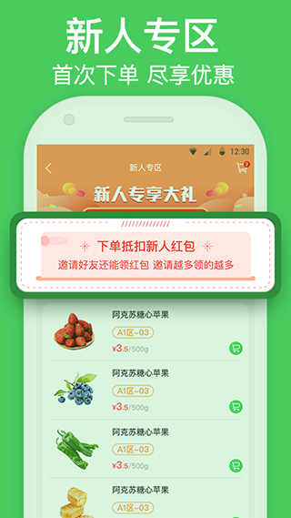富城生鲜app截图1