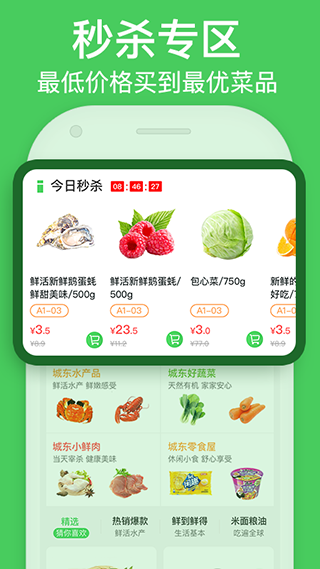 富城生鲜app截图2