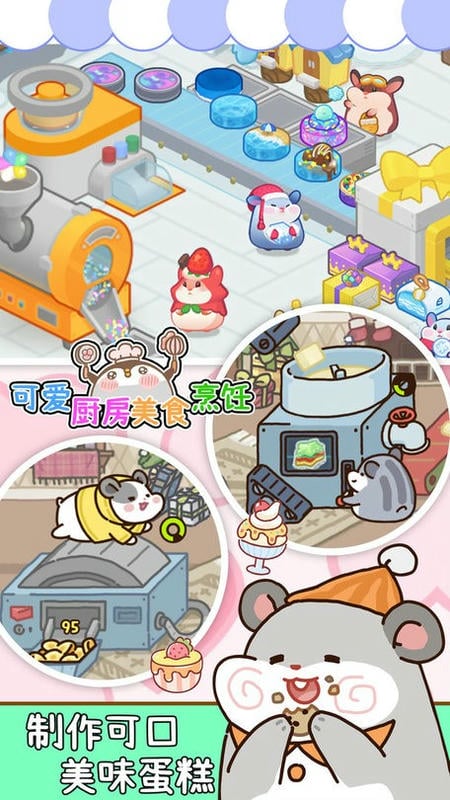 可爱厨房美食烹饪官方版截图1