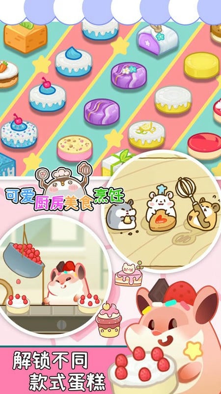 可爱厨房美食烹饪官方版截图3